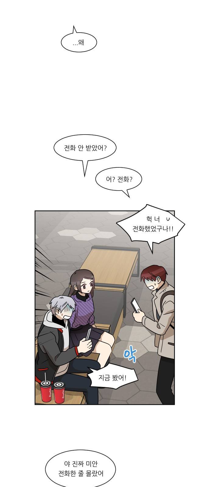 옆반의 인어 31화 - 해야할 말(4/2) 6