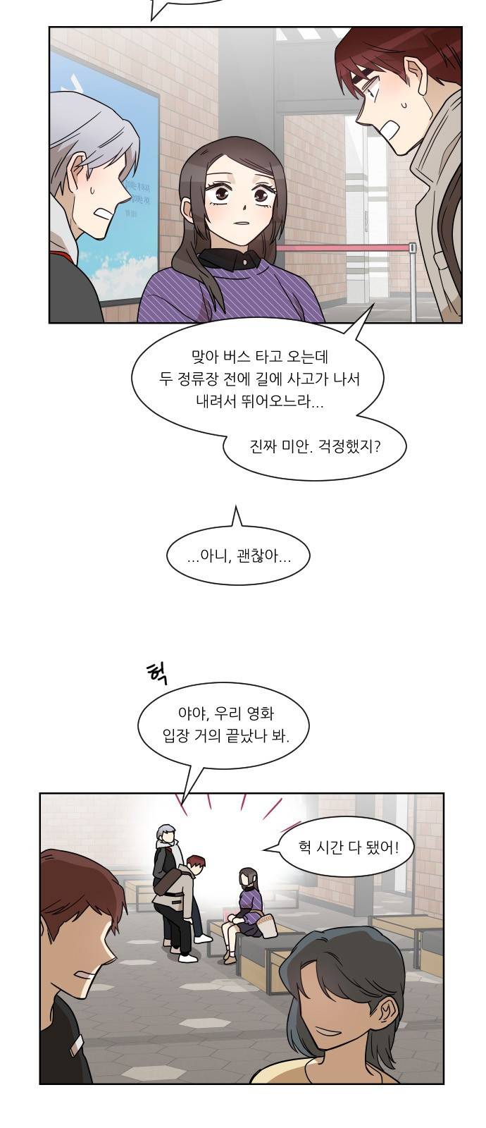 옆반의 인어 31화 - 해야할 말(4/2) 7