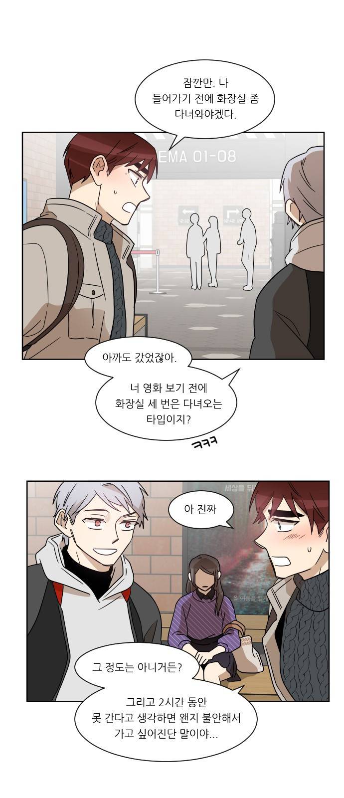 옆반의 인어 31화 - 해야할 말(4/2) 8