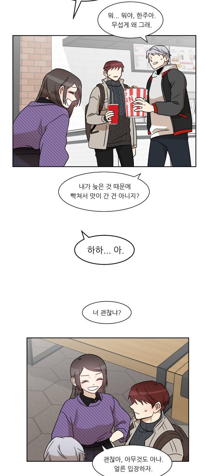 옆반의 인어 31화 - 해야할 말(4/2) 11