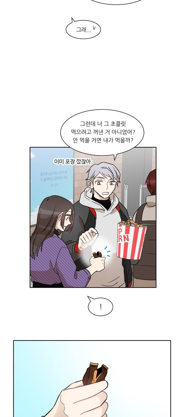 옆반의 인어 31화 - 해야할 말(4/2) 12