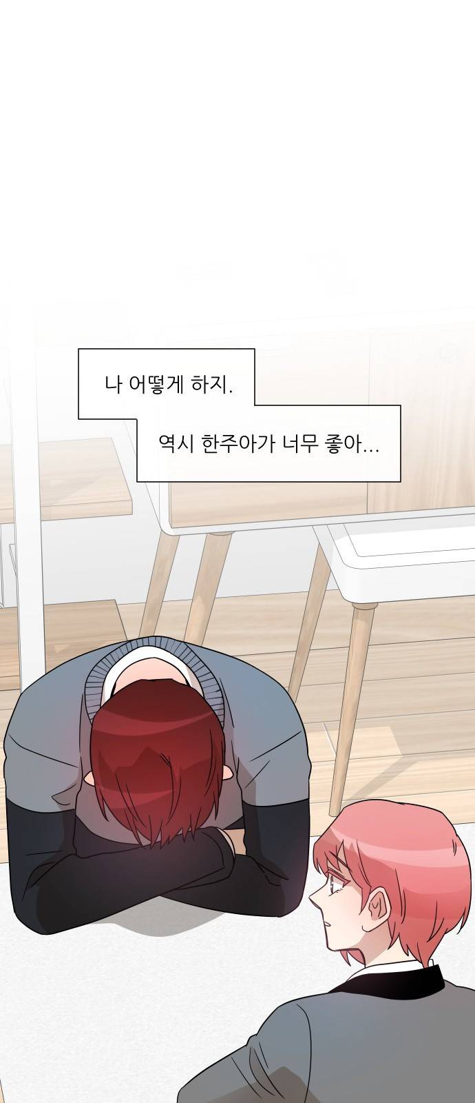옆반의 인어 41화 - 눈덩이처럼 1