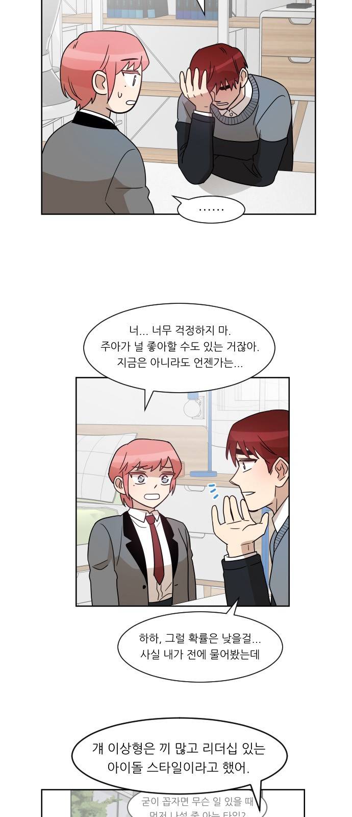 옆반의 인어 41화 - 눈덩이처럼 3