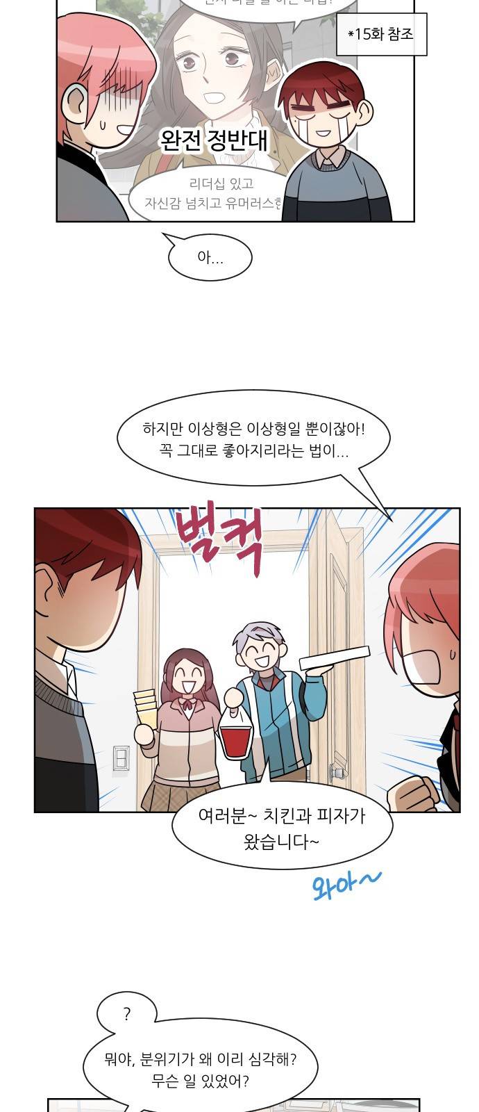 옆반의 인어 41화 - 눈덩이처럼 4