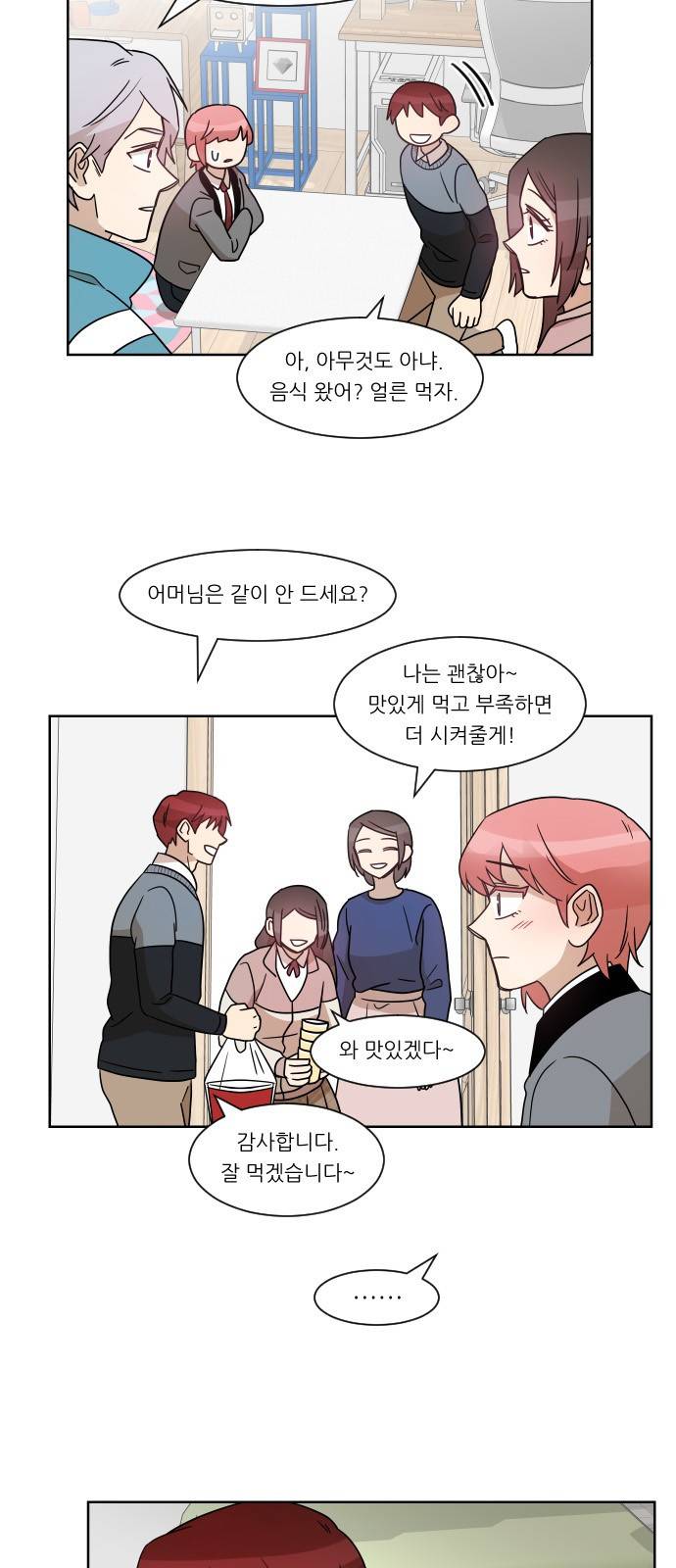 옆반의 인어 41화 - 눈덩이처럼 5