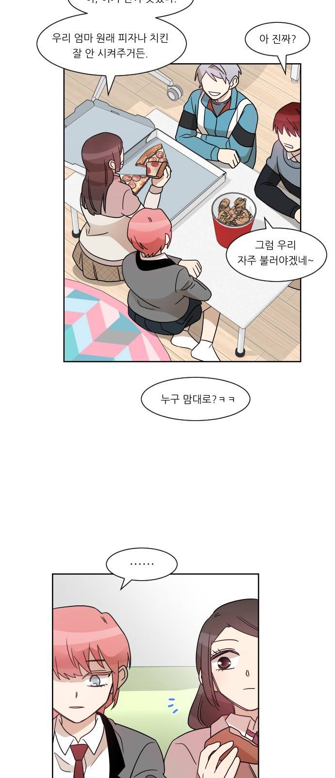 옆반의 인어 41화 - 눈덩이처럼 8