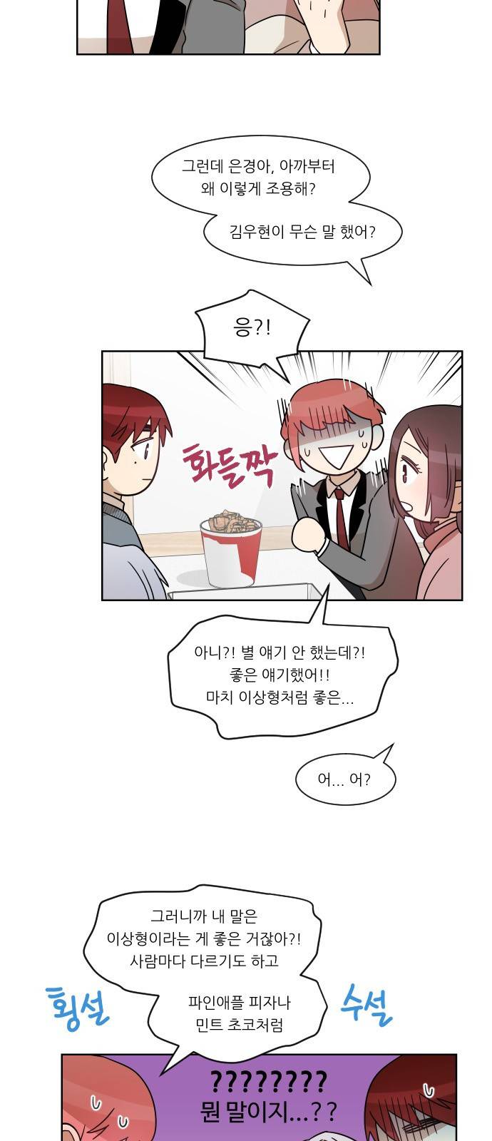 옆반의 인어 41화 - 눈덩이처럼 9