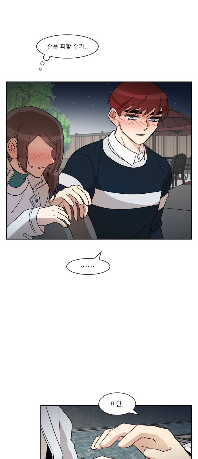 옆반의 인어 51화 - 임원수련회(3/3) 6