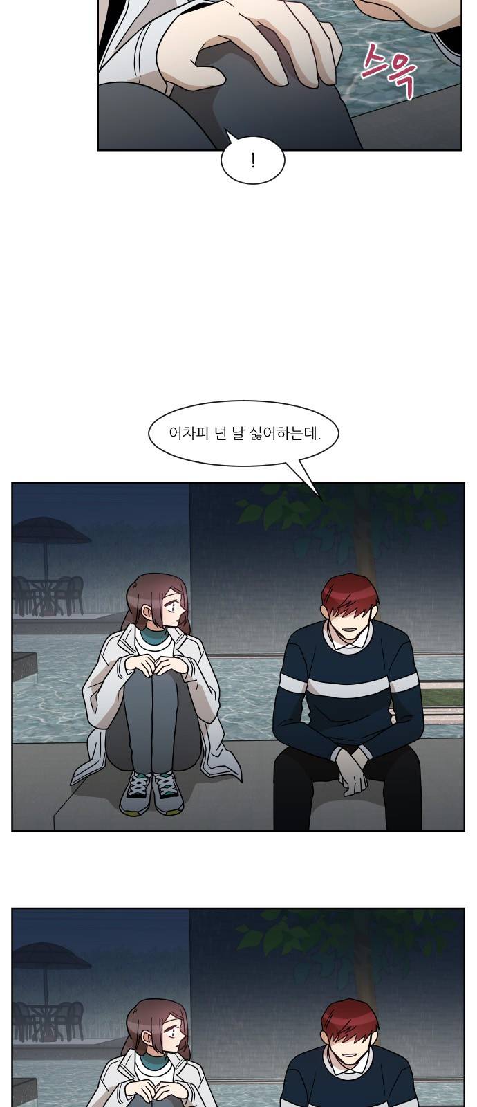 옆반의 인어 51화 - 임원수련회(3/3) 7