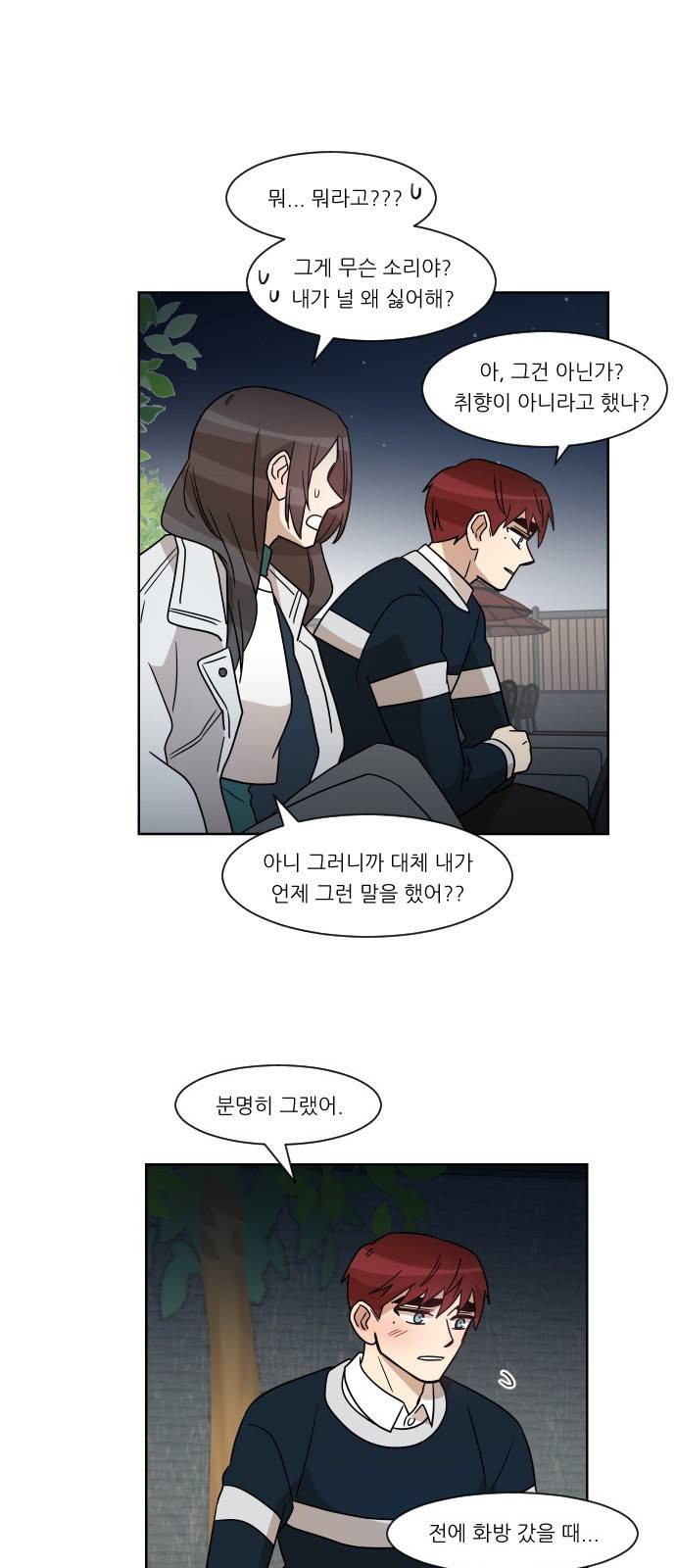 옆반의 인어 51화 - 임원수련회(3/3) 9