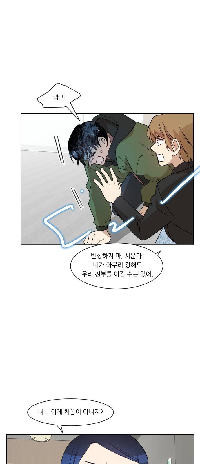 옆반의 인어 61화 - 어떻게 네가 4