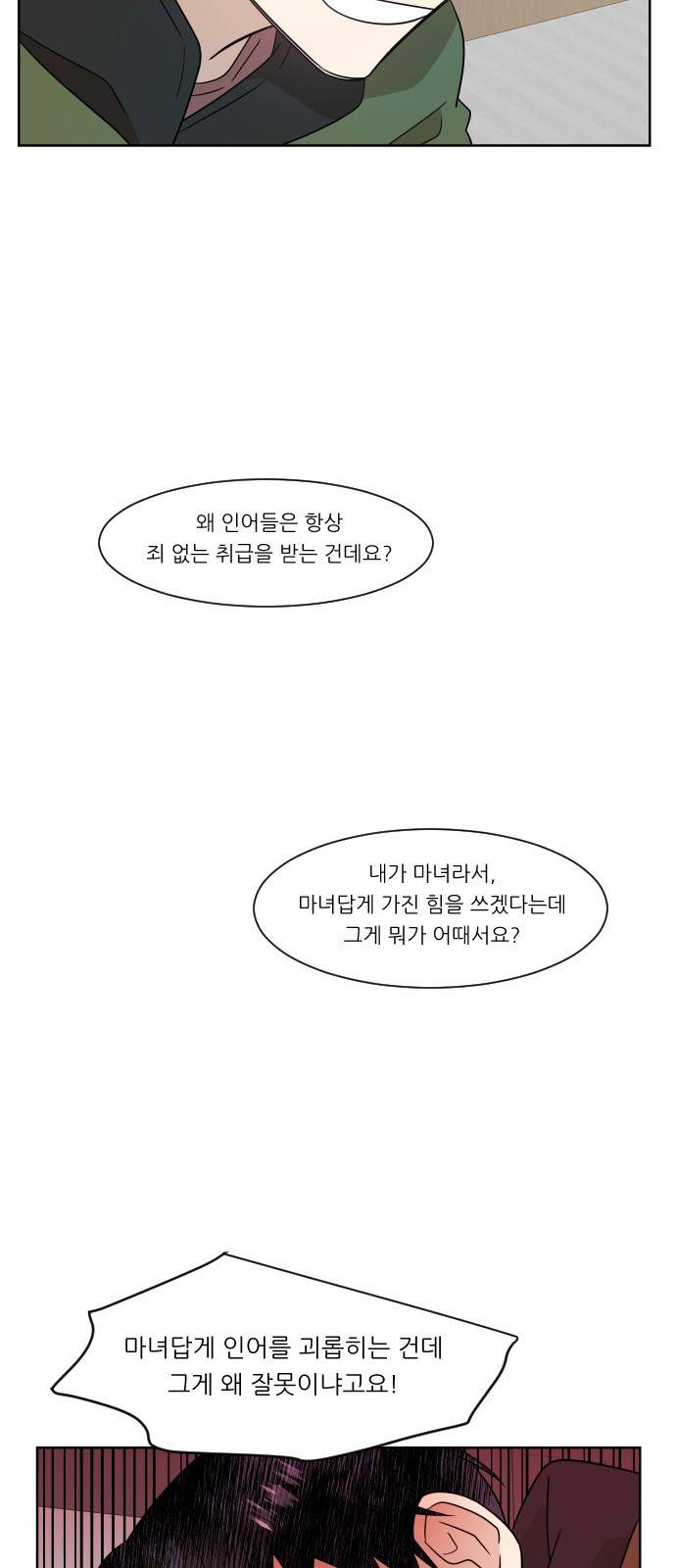 옆반의 인어 61화 - 어떻게 네가 6