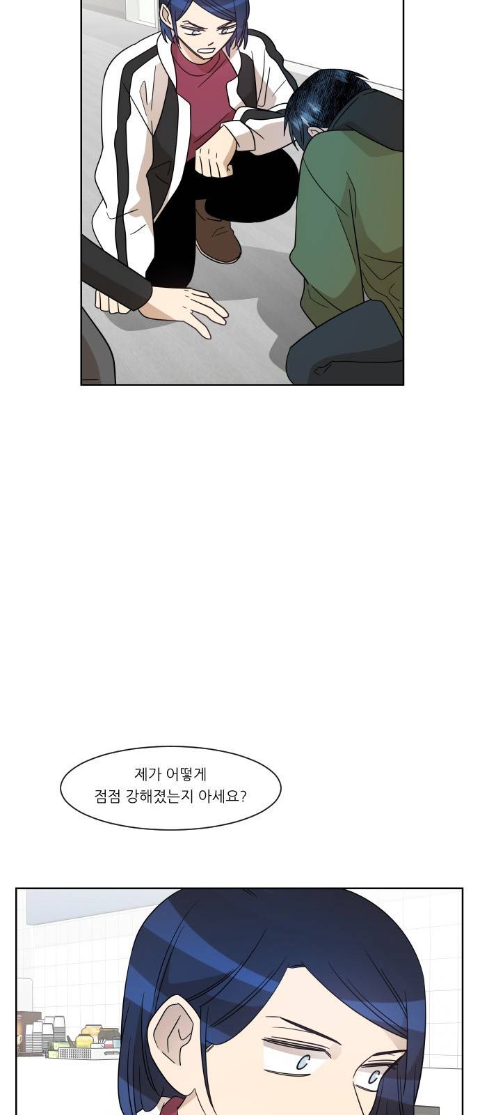 옆반의 인어 61화 - 어떻게 네가 8