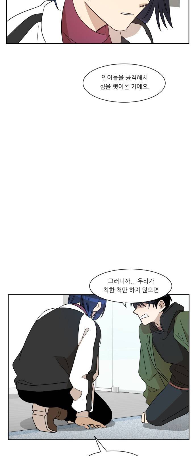 옆반의 인어 61화 - 어떻게 네가 9