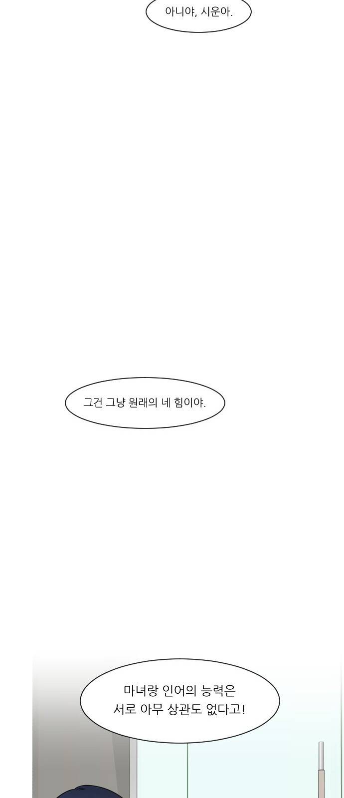 옆반의 인어 61화 - 어떻게 네가 10
