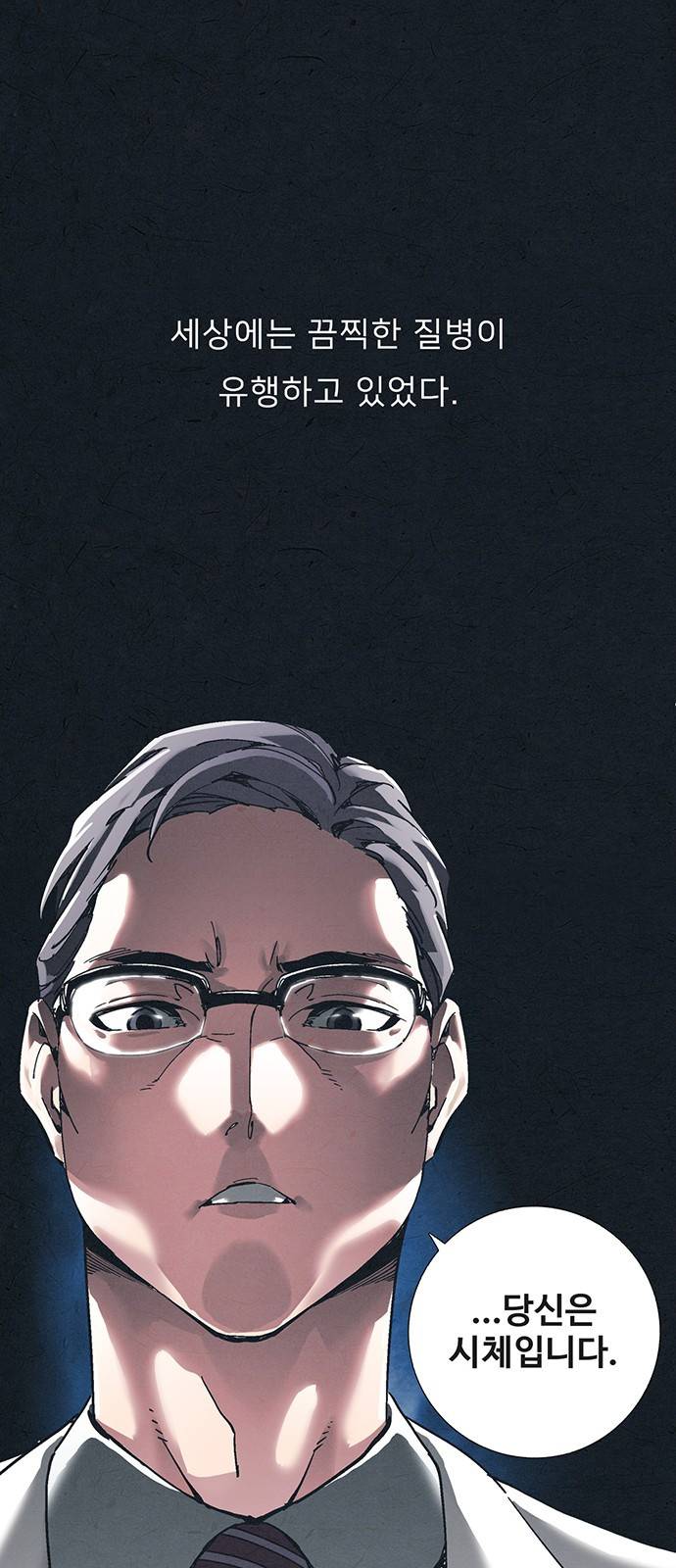 숨:킬더바디 1화 2