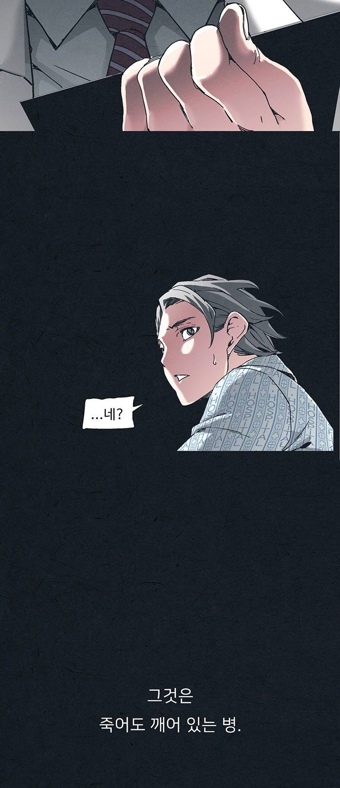 숨:킬더바디 1화 3