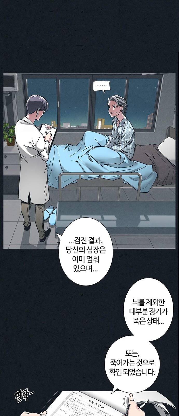 숨:킬더바디 1화 4