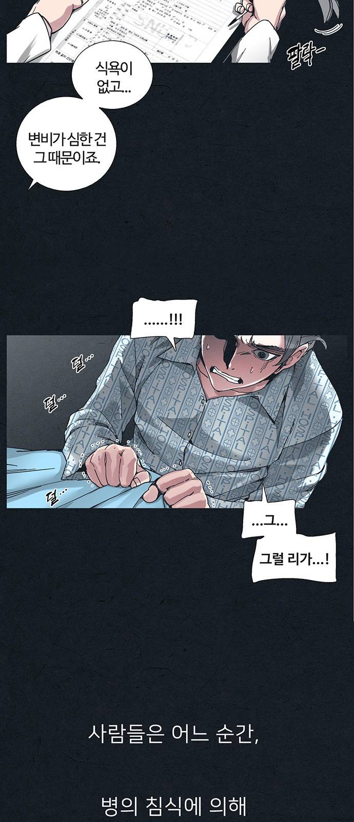 숨:킬더바디 1화 5