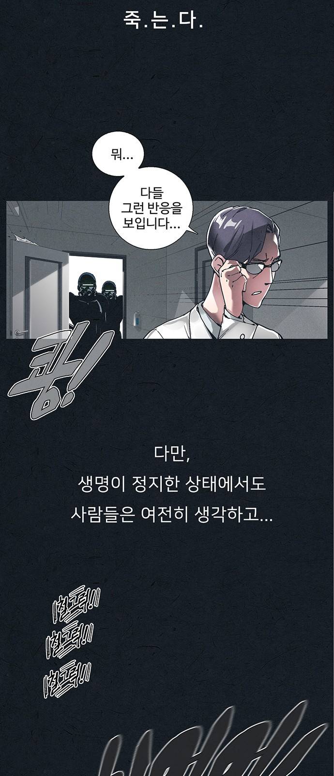 숨:킬더바디 1화 6