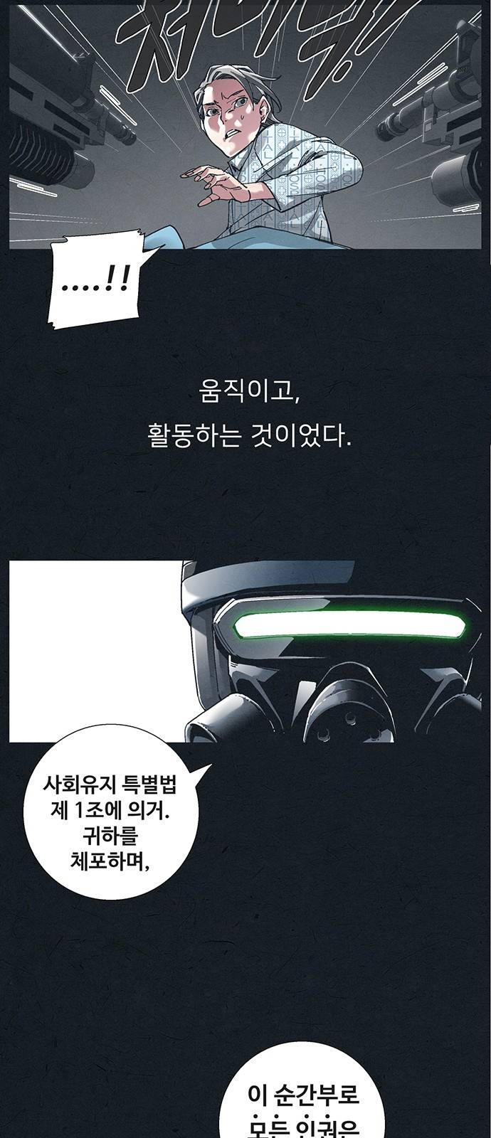 숨:킬더바디 1화 7
