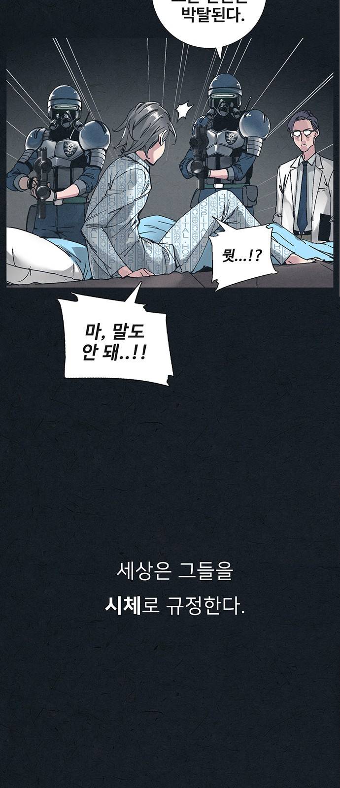 숨:킬더바디 1화 8