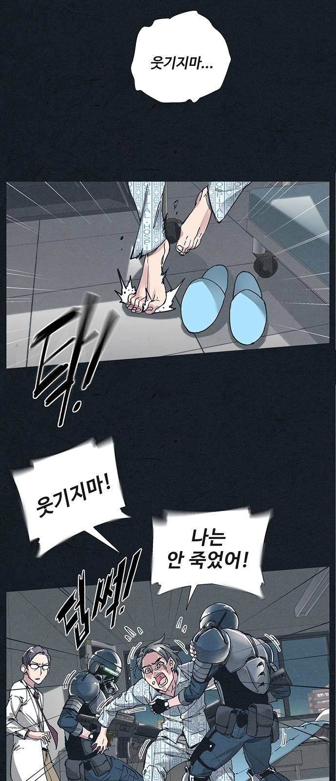 숨:킬더바디 1화 9