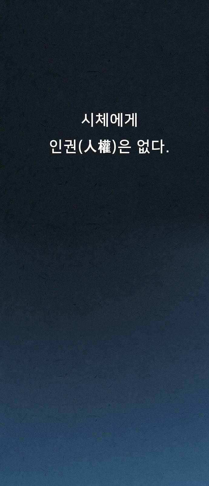숨:킬더바디 1화 11