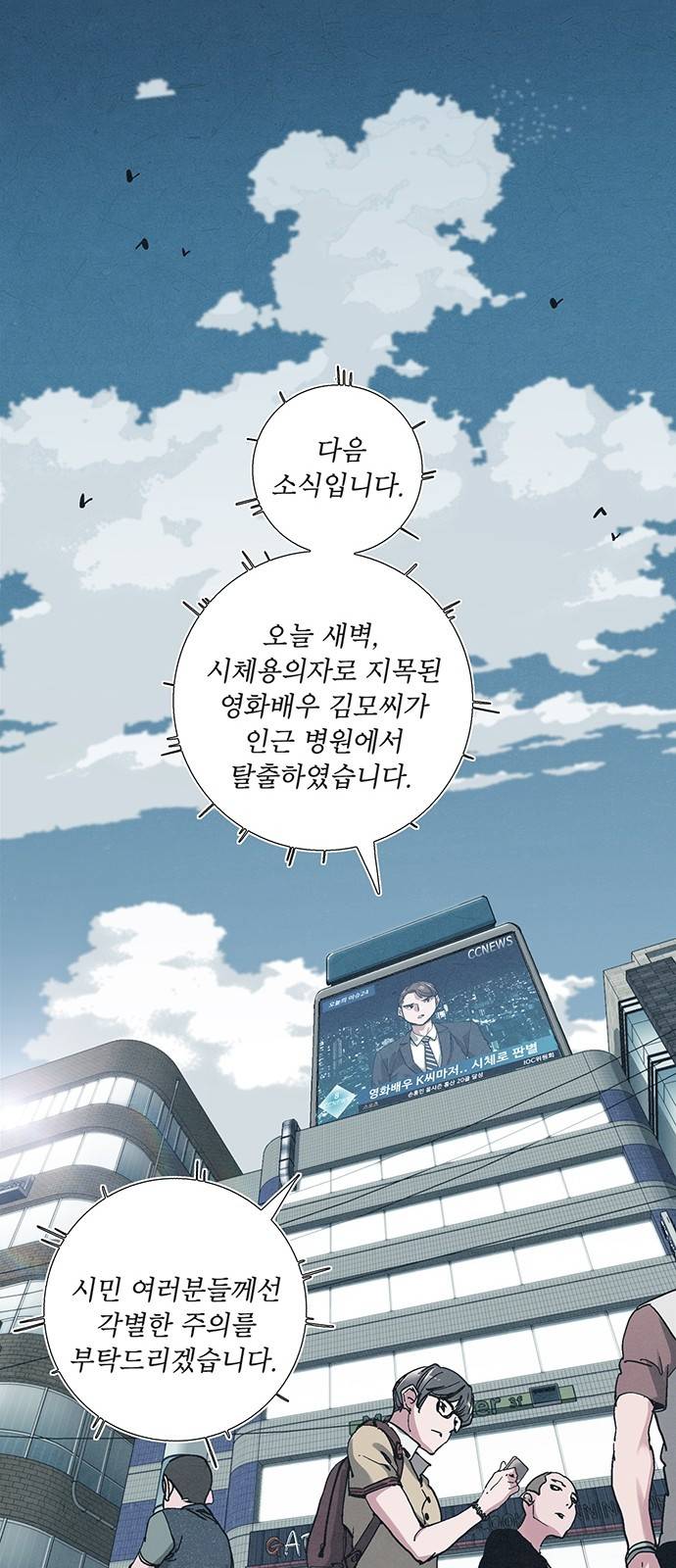 숨:킬더바디 1화 12
