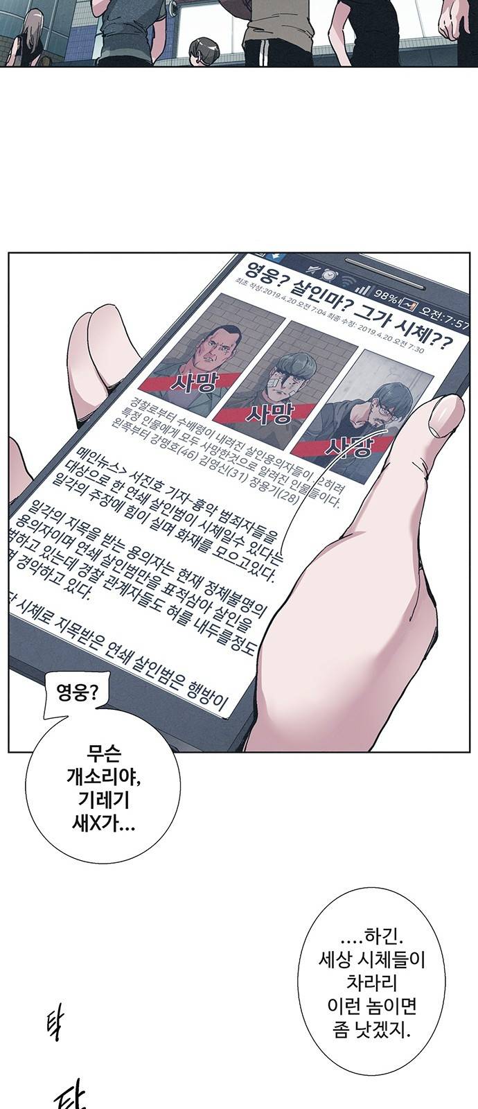 숨:킬더바디 1화 13