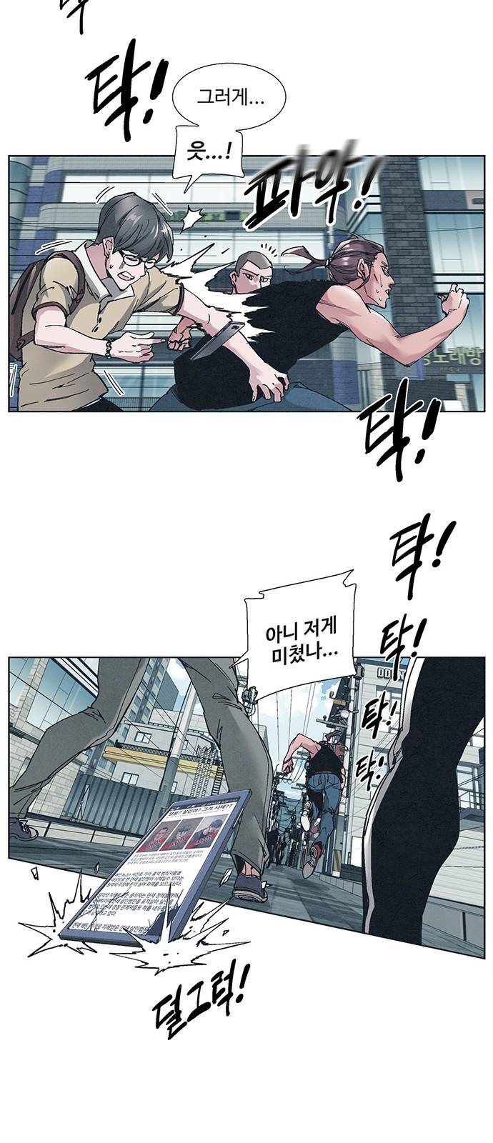 숨:킬더바디 1화 14