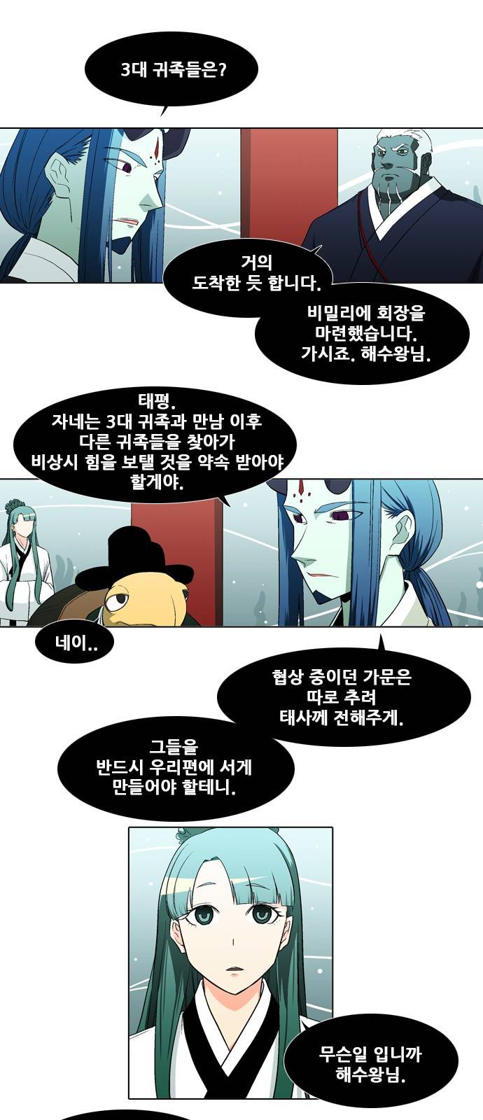 신의 언어 2부 15화 - 마왕의 아들(2) 4
