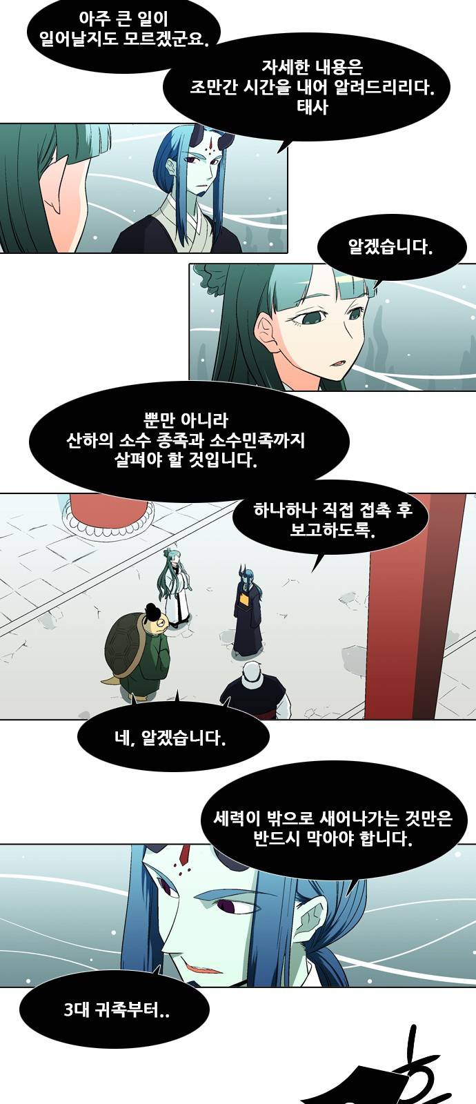 신의 언어 2부 15화 - 마왕의 아들(2) 5