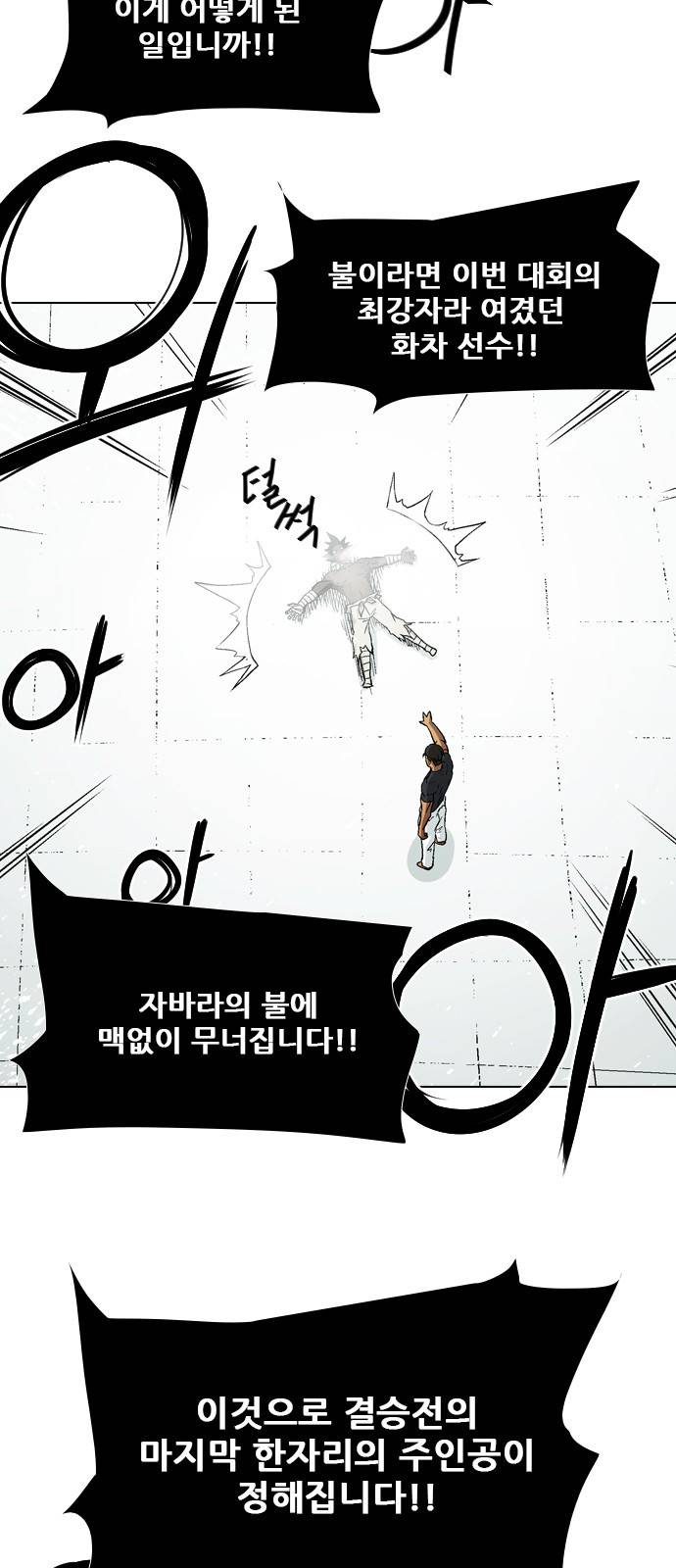 신의 언어 2부 25화 - 천하장사(8) 3