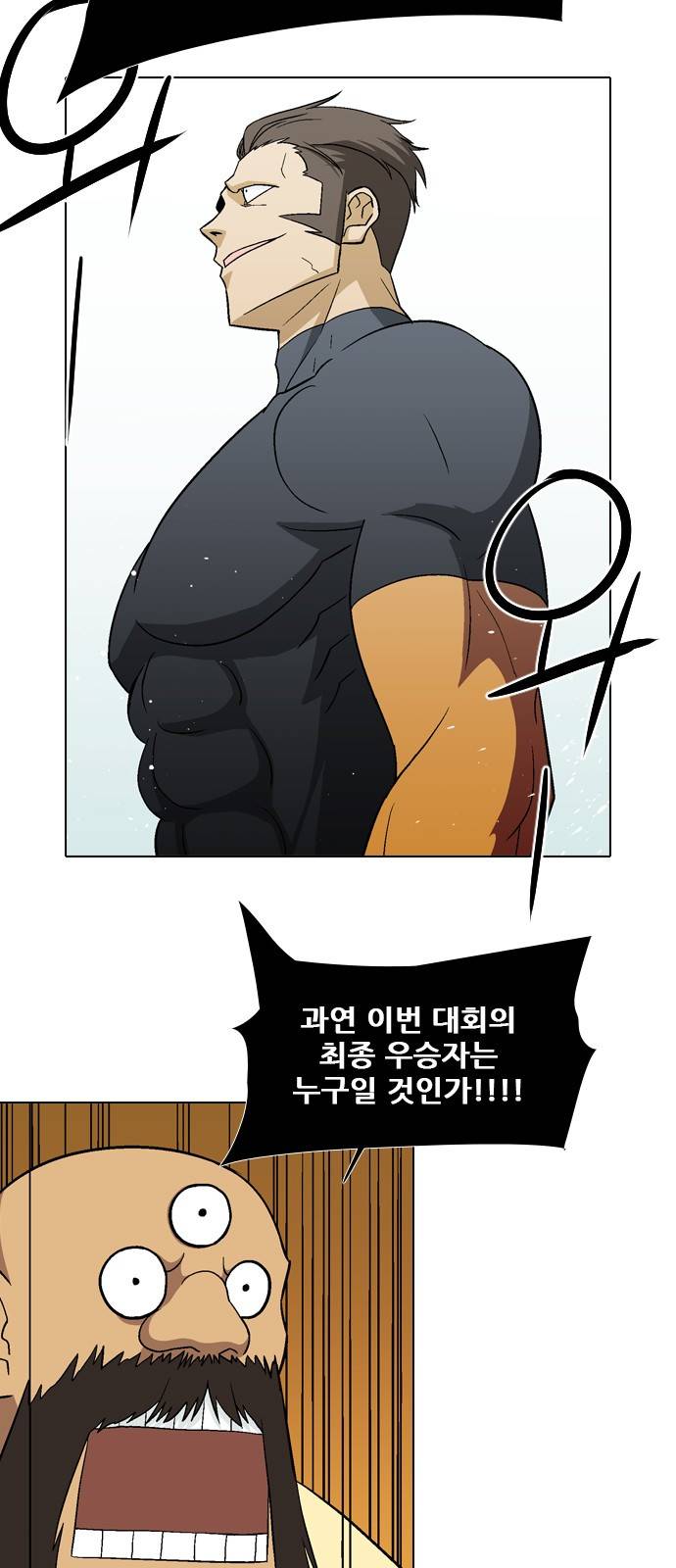신의 언어 2부 25화 - 천하장사(8) 4