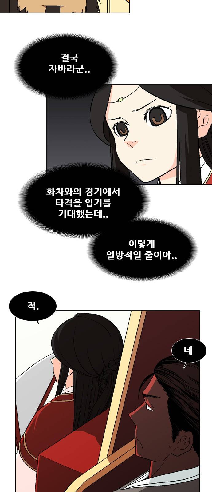 신의 언어 2부 25화 - 천하장사(8) 5