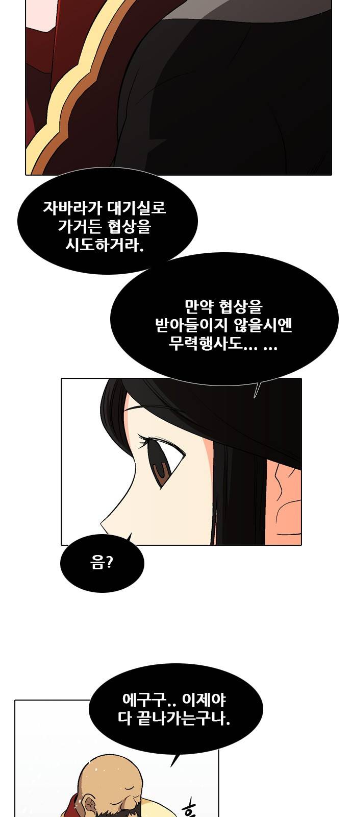 신의 언어 2부 25화 - 천하장사(8) 6