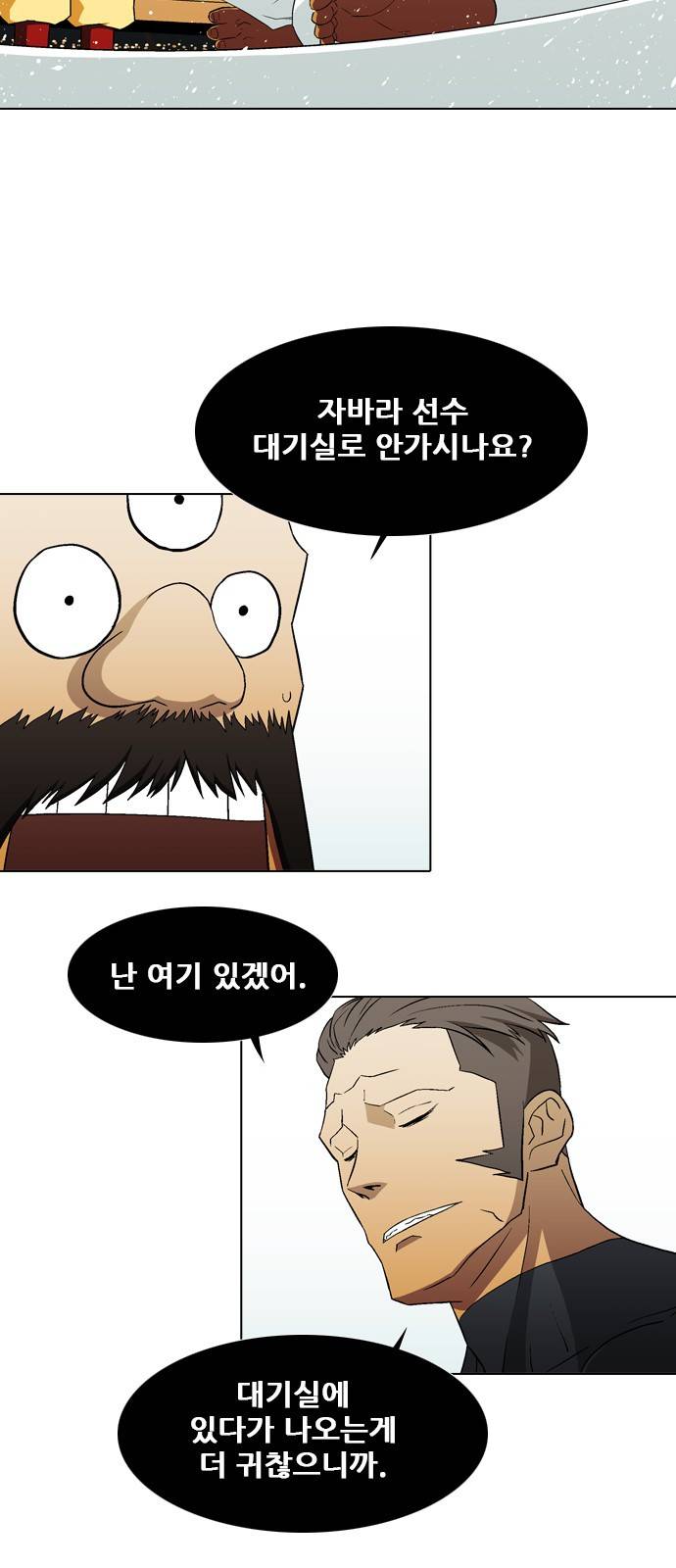 신의 언어 2부 25화 - 천하장사(8) 8