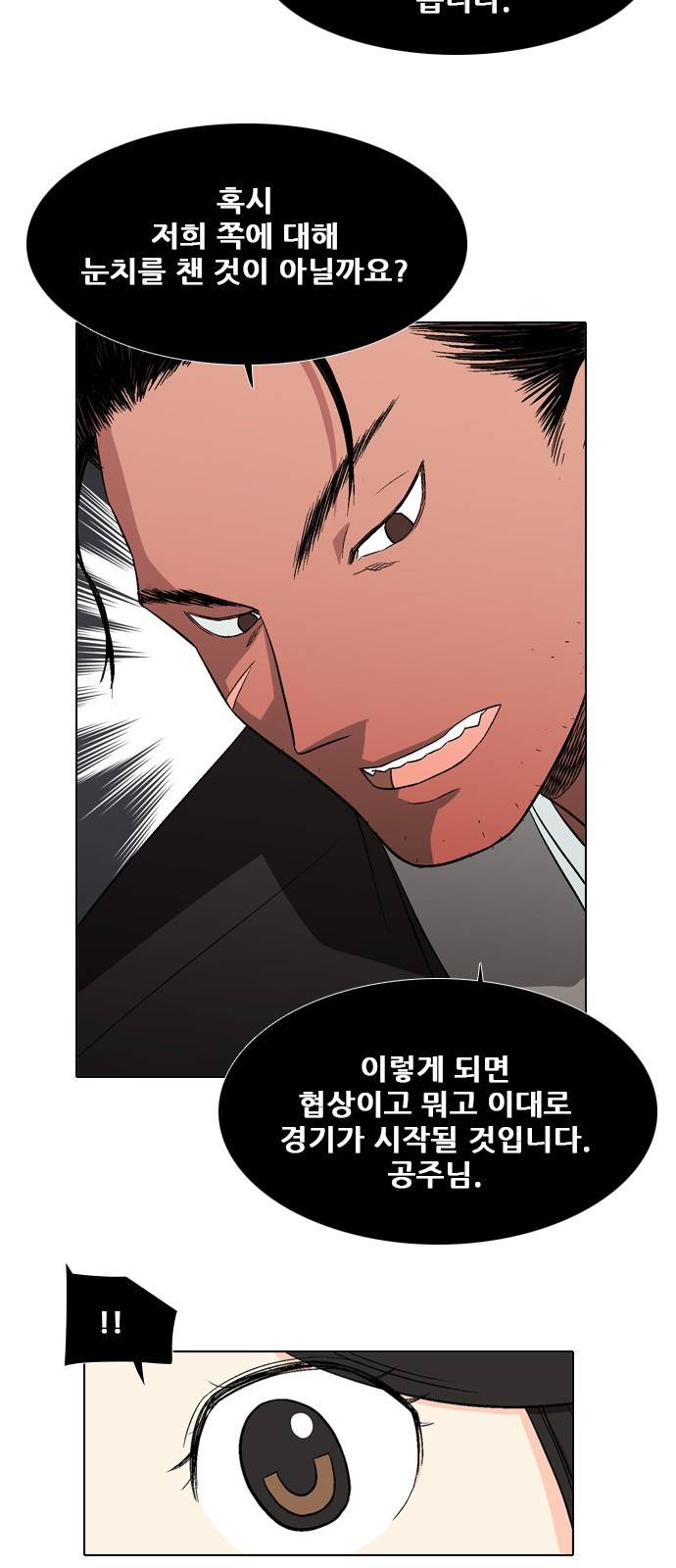 신의 언어 2부 25화 - 천하장사(8) 10