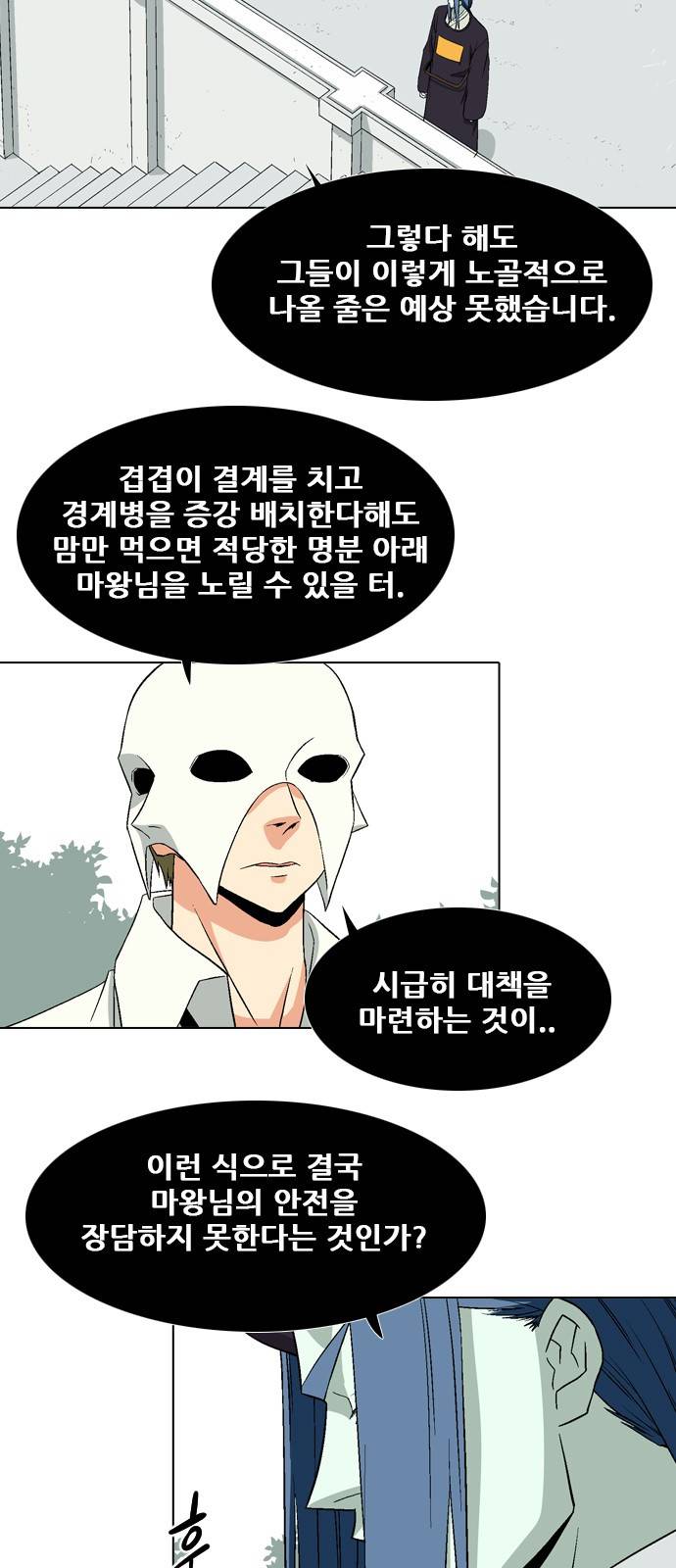신의 언어 2부 35화 - 마왕 유아람(2) 3