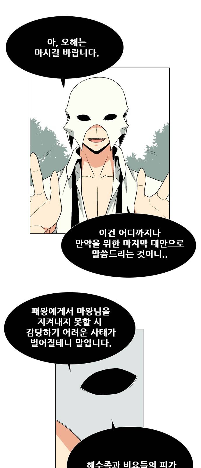 신의 언어 2부 35화 - 마왕 유아람(2) 6