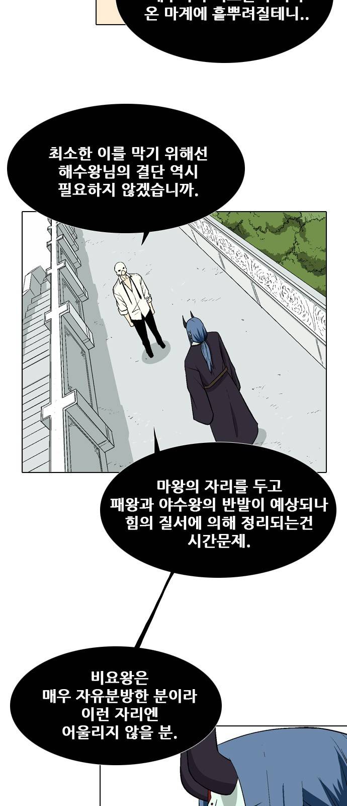 신의 언어 2부 35화 - 마왕 유아람(2) 7