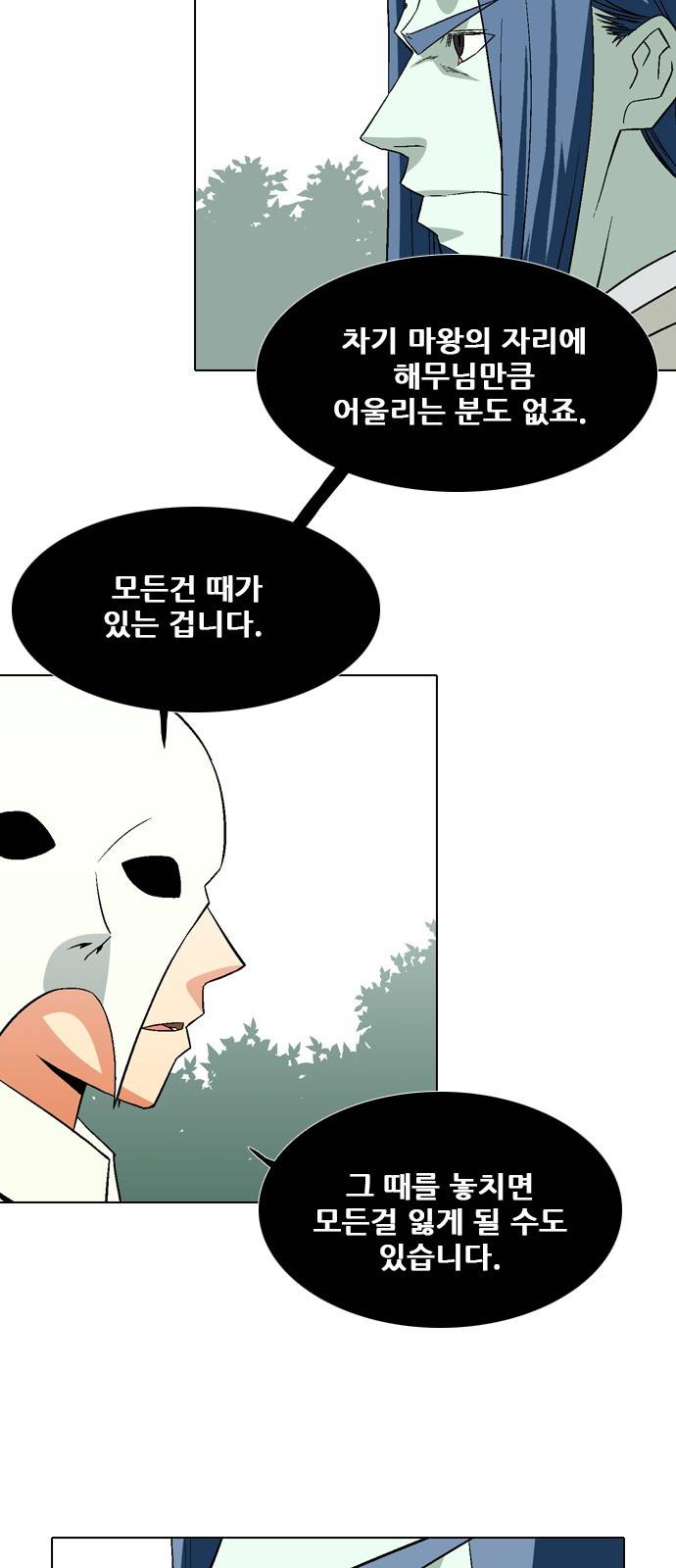 신의 언어 2부 35화 - 마왕 유아람(2) 8