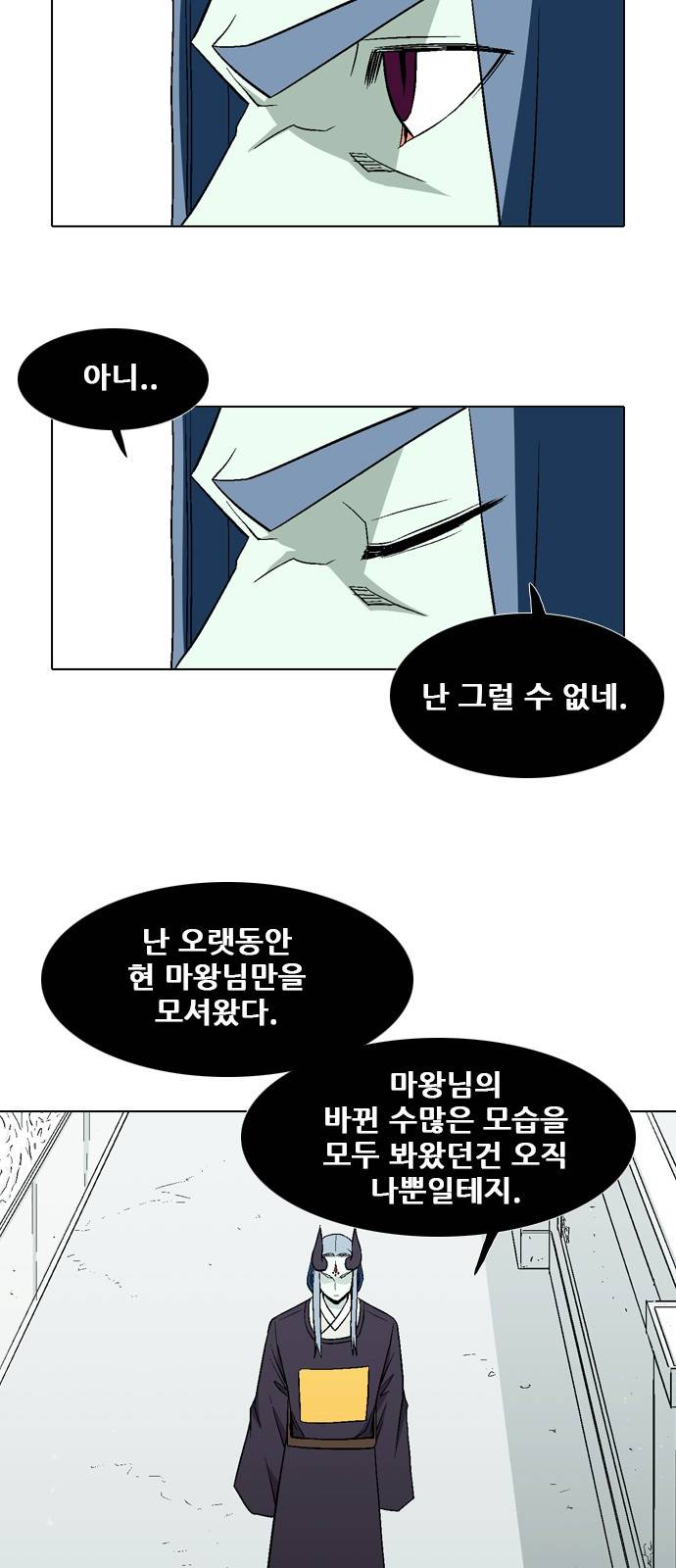 신의 언어 2부 35화 - 마왕 유아람(2) 9