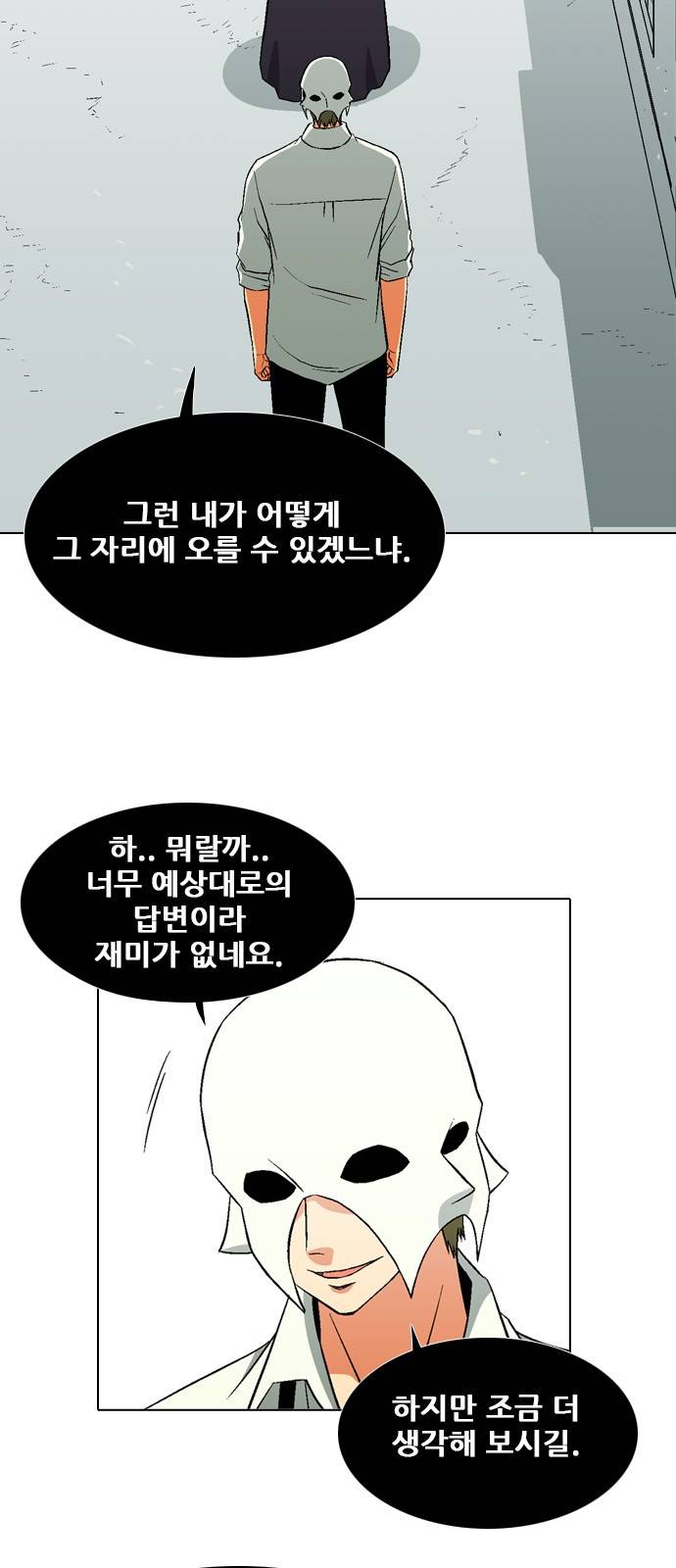 신의 언어 2부 35화 - 마왕 유아람(2) 10
