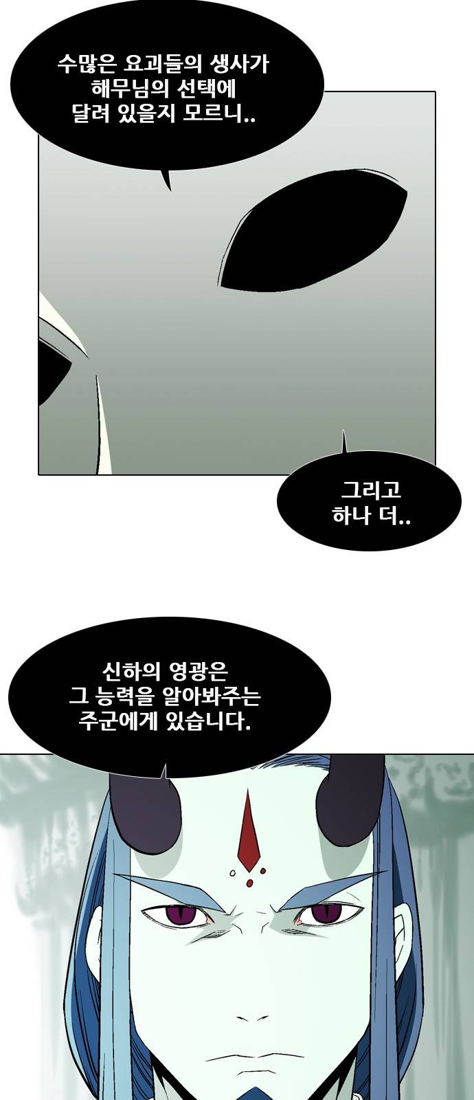 신의 언어 2부 35화 - 마왕 유아람(2) 11