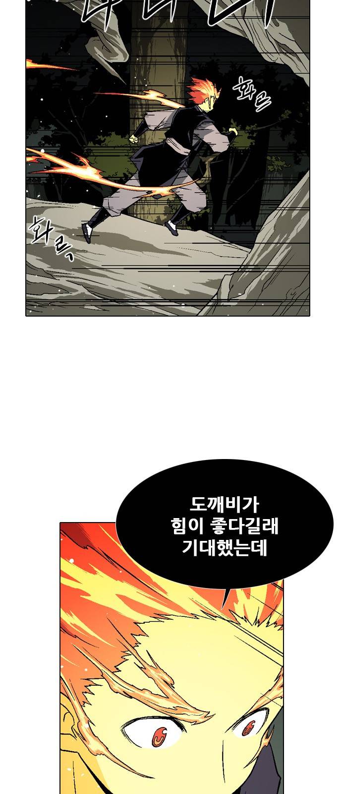신의 언어 2부 55화 - 서거니산의 요괴들(9) 4