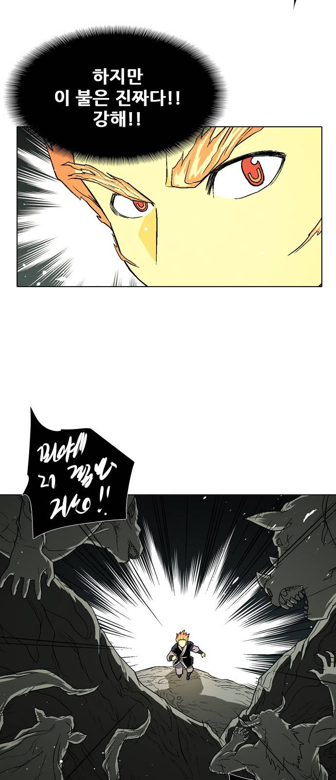 신의 언어 2부 55화 - 서거니산의 요괴들(9) 8