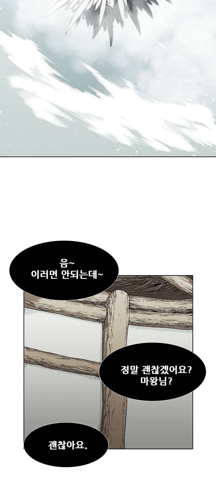 신의 언어 2부 65화 - 문지기 (1) 3