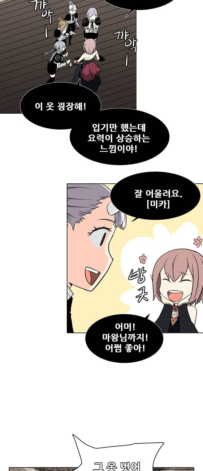 신의 언어 2부 65화 - 문지기 (1) 7